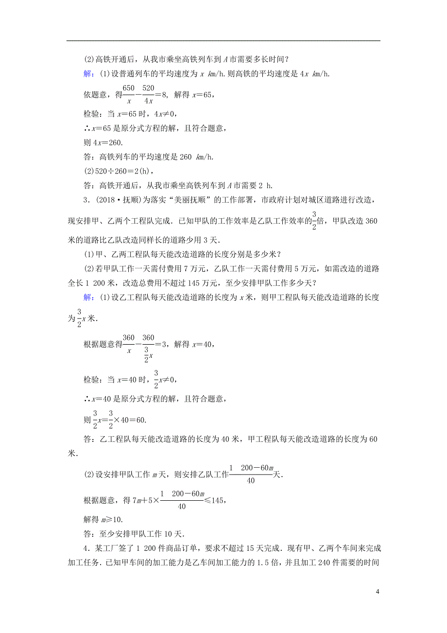 广西专用中考数学二轮新优化复习第二部分专题综合强化专题4实际应用与设计问题针对训练_第4页