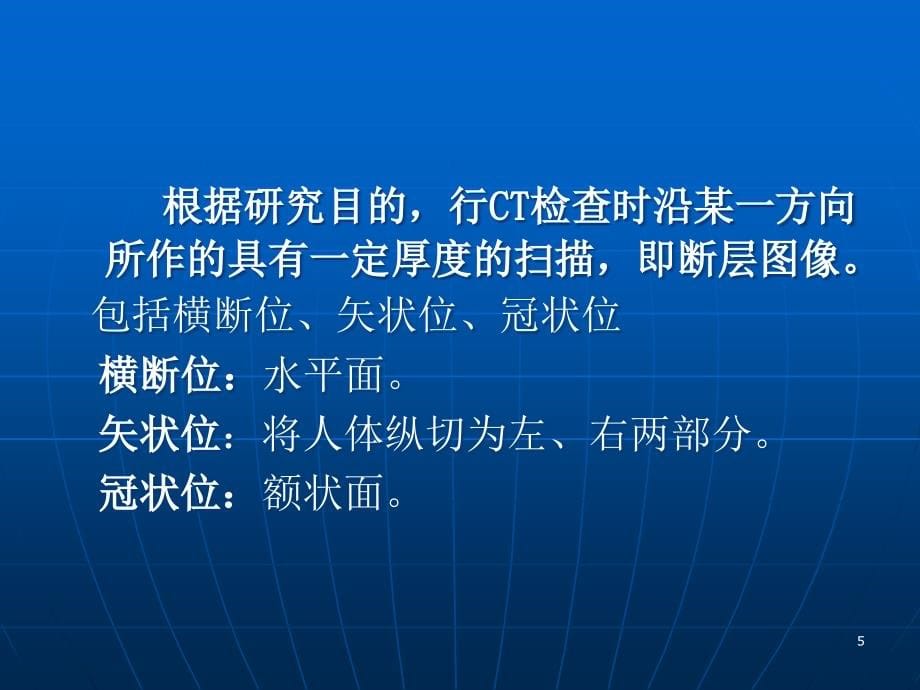 头颅CT基本知识与常见疾病PPT参考幻灯片_第5页