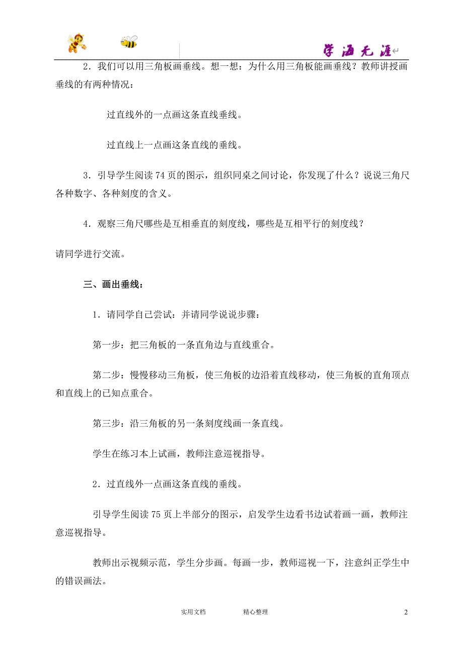 （沪教版）数学4下教案 用多功能三角尺画垂线 2_第2页