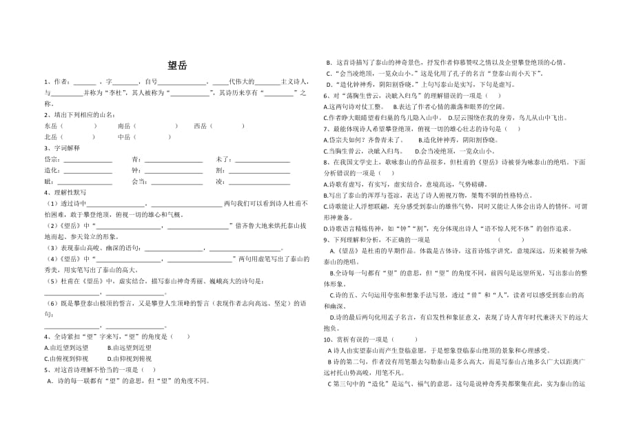 1_《望岳》试题_第1页