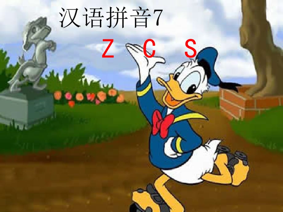《汉语拼音zcs》教学课件 c知识讲稿_第1页