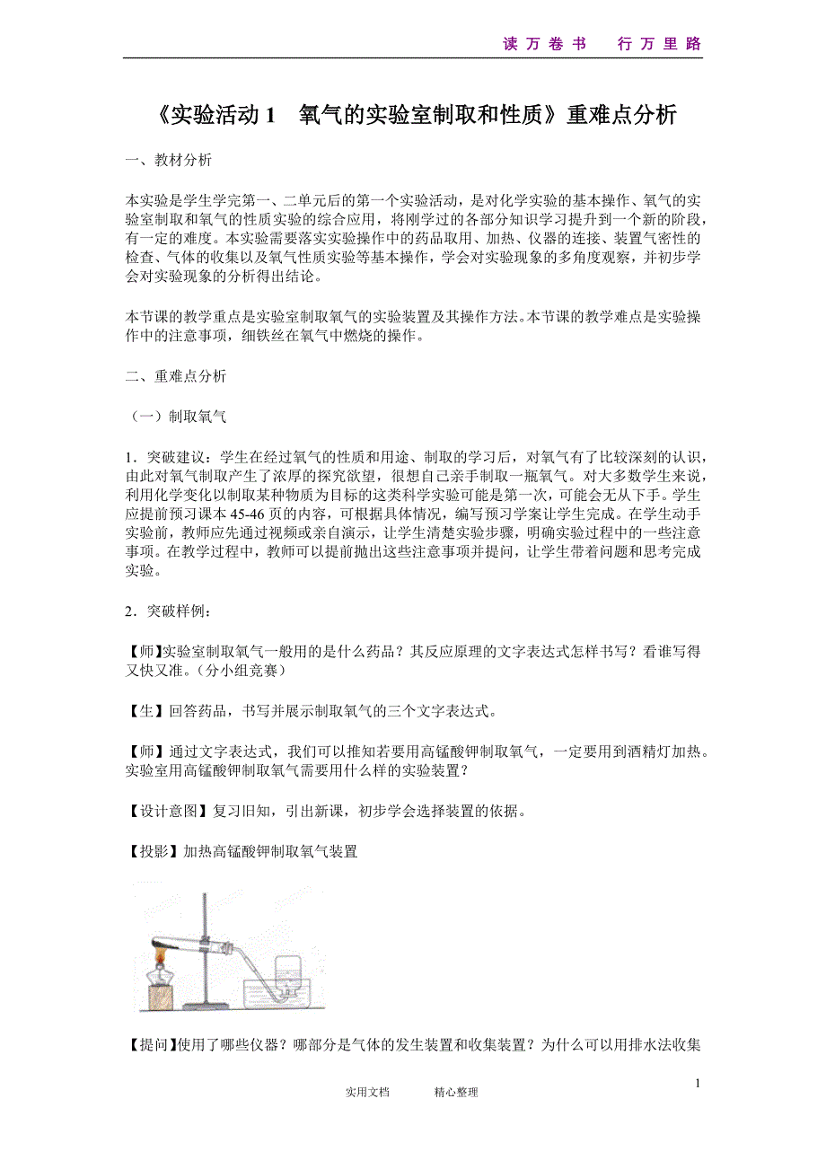 《实验活动1 氧气的实验室制取和性质》教案_第1页