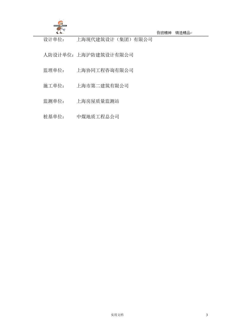 人防工程专项施工方案 P48_第2页