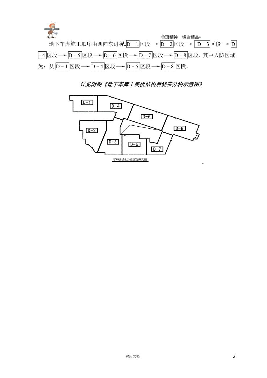 人防工程专项施工方案 P48_第4页