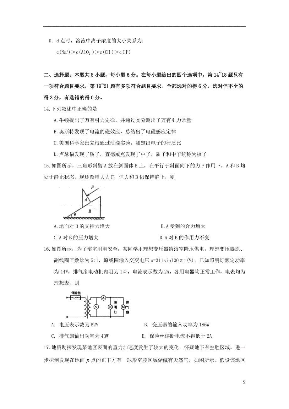 高三理综下学期第十次模拟考试试题_第5页