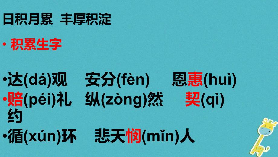 内蒙古鄂尔多斯康巴什新区七年级语文下册第四单元15《最苦与最乐》课件新人教版_第3页