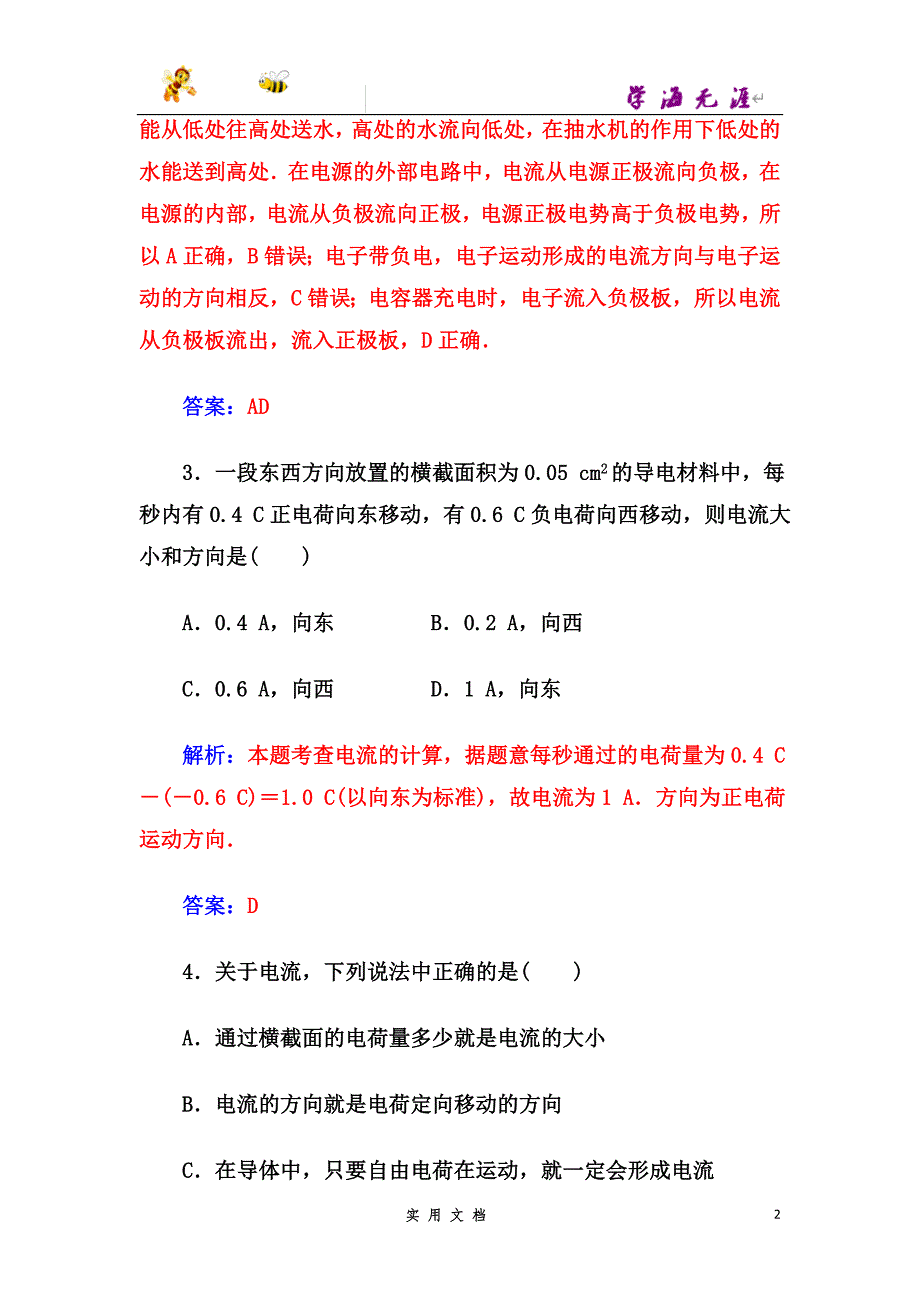 人教版高中物理选修1-1练习：第一章第五节电流和电源--（附解析答案）_第2页