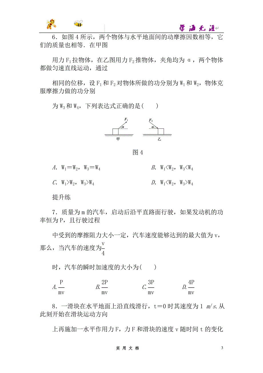 人教 高中物理--第七章 习题课--（附解析答案）_第3页