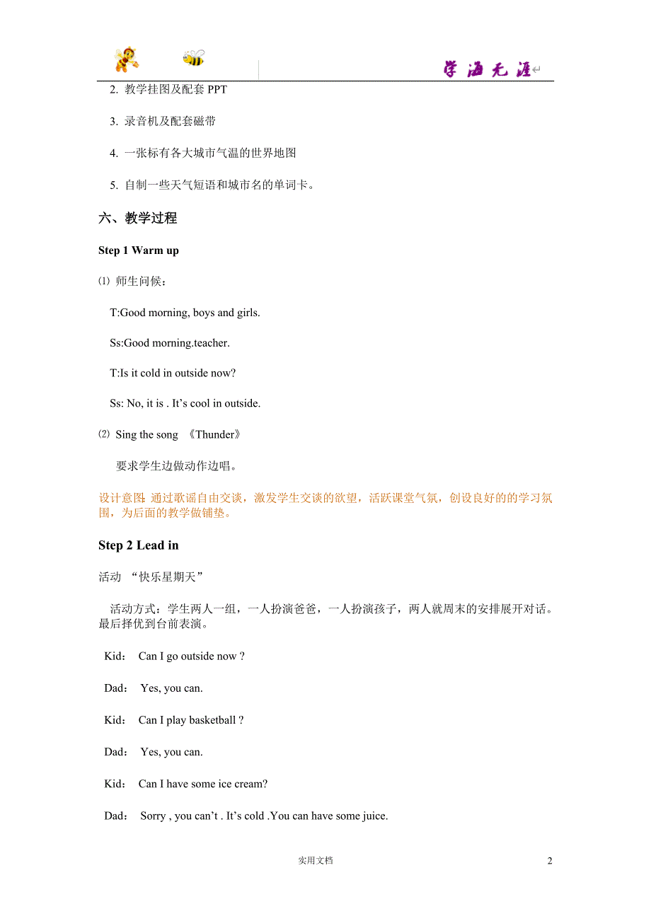 20春人教PEP版4下--Unit 3 Weatherl--Unit 3 第四课时（教案）_第2页