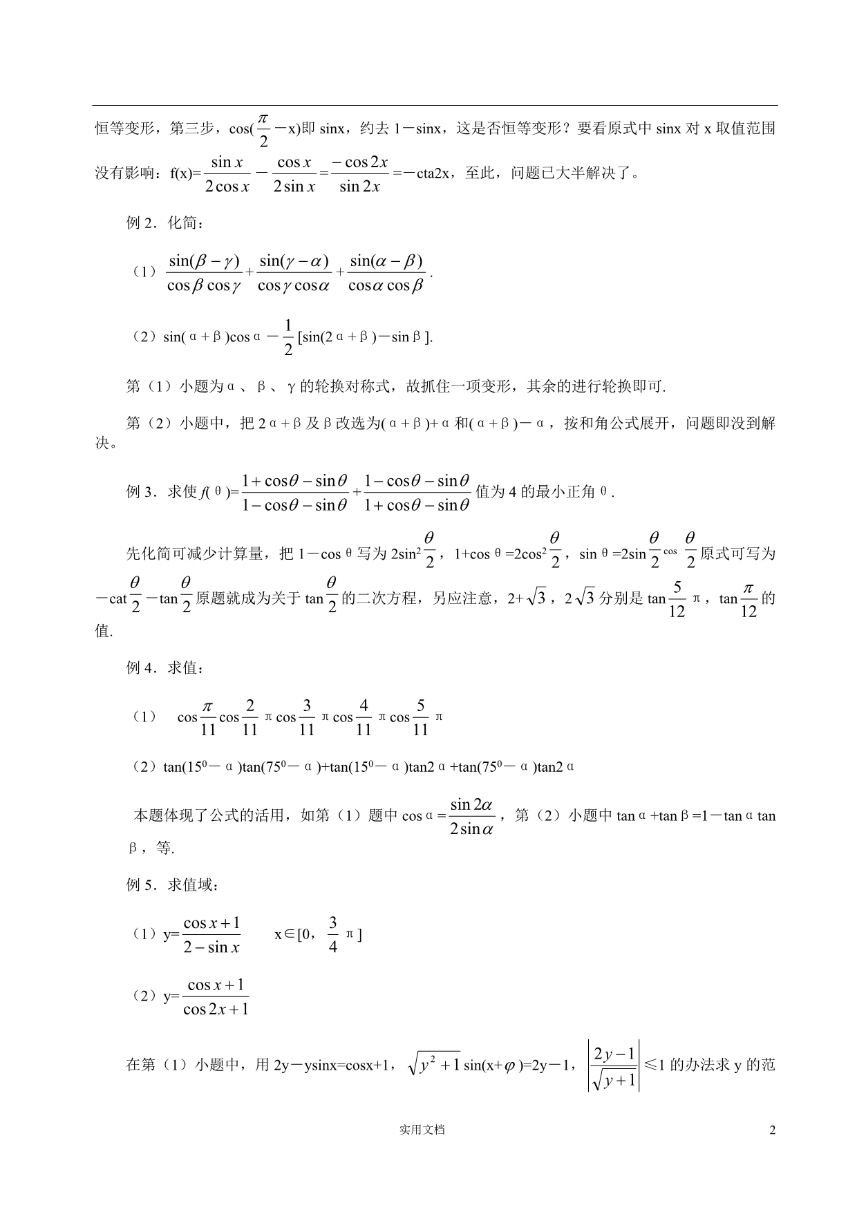 高三数学同步辅导教材(第13讲)_第2页