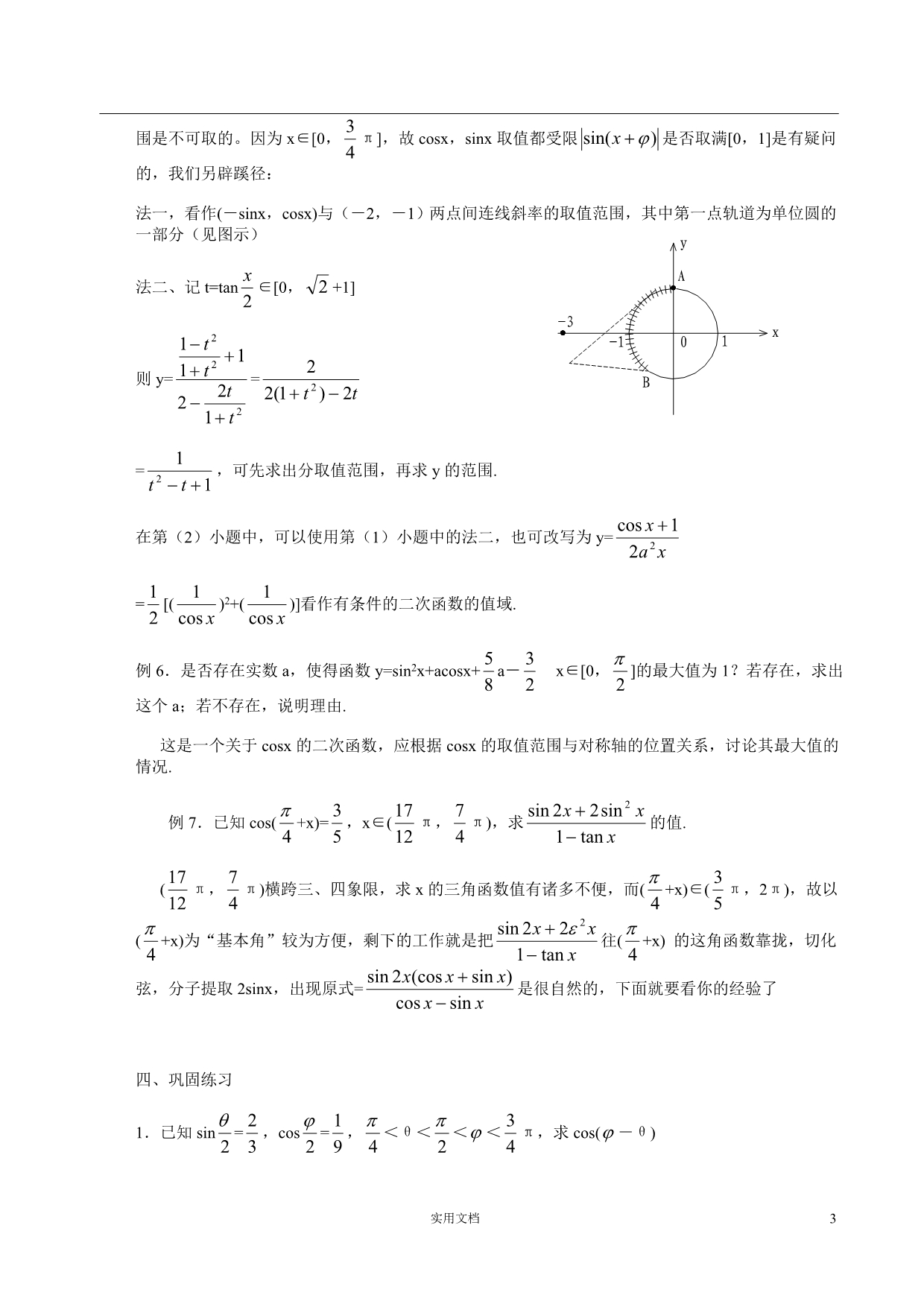 高三数学同步辅导教材(第13讲)_第3页