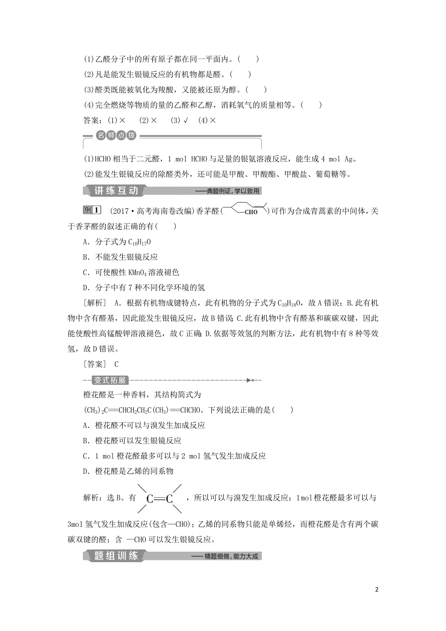 江苏专用高考化学一轮复习鸭有机化学基础4第四单元醛羧酸酯教案_第2页