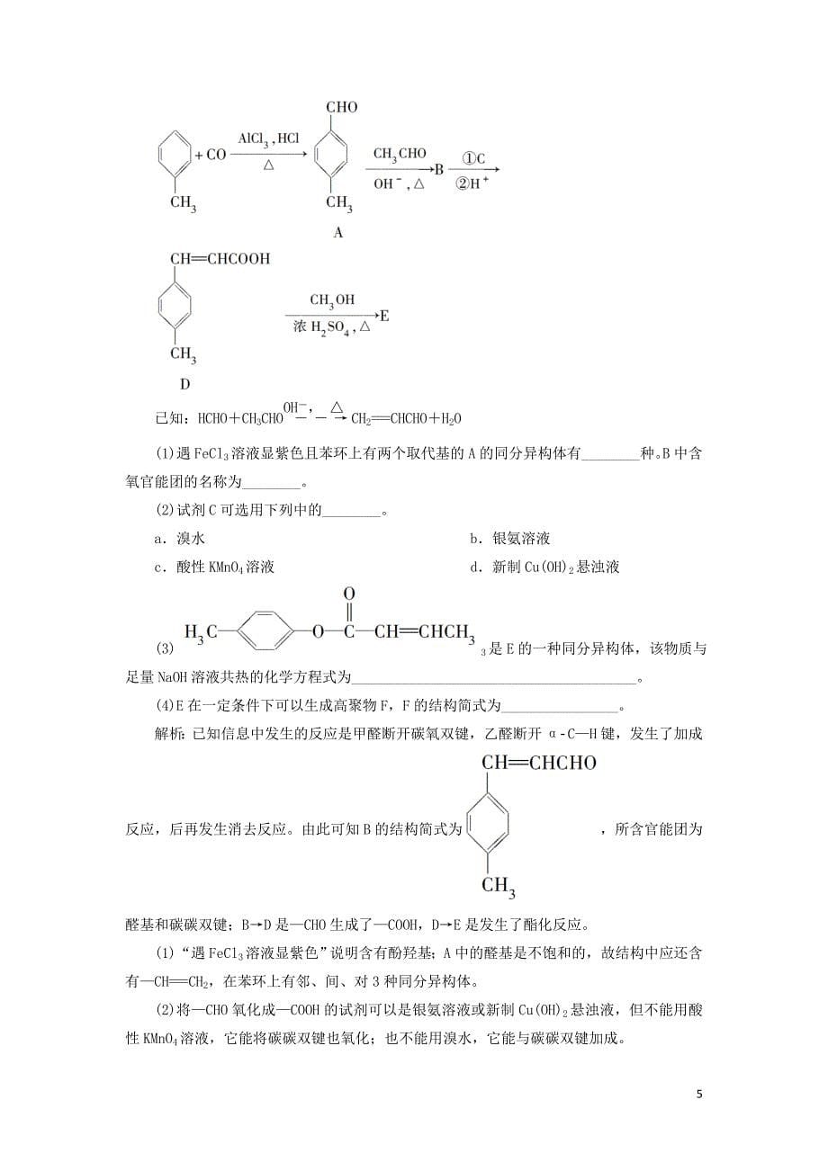 江苏专用高考化学一轮复习鸭有机化学基础4第四单元醛羧酸酯教案_第5页