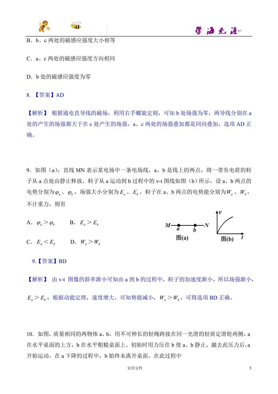 2014年高考海南卷物理试题全解全析_第5页