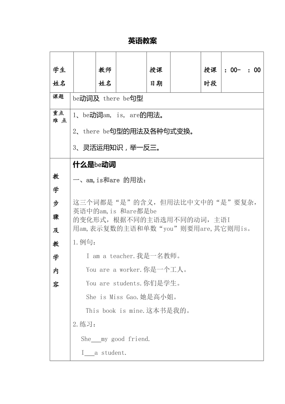 人教版三年级英语教案be动词及-there-be句型_第1页