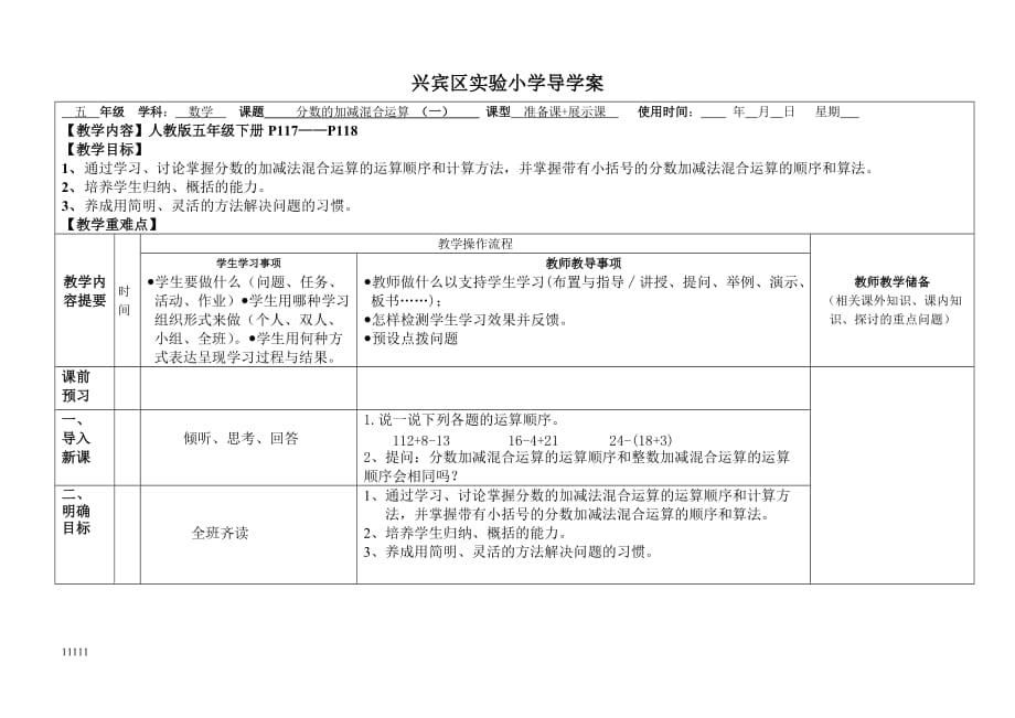 《分数的加 减混合运算》教学设计培训讲学知识讲解_第1页