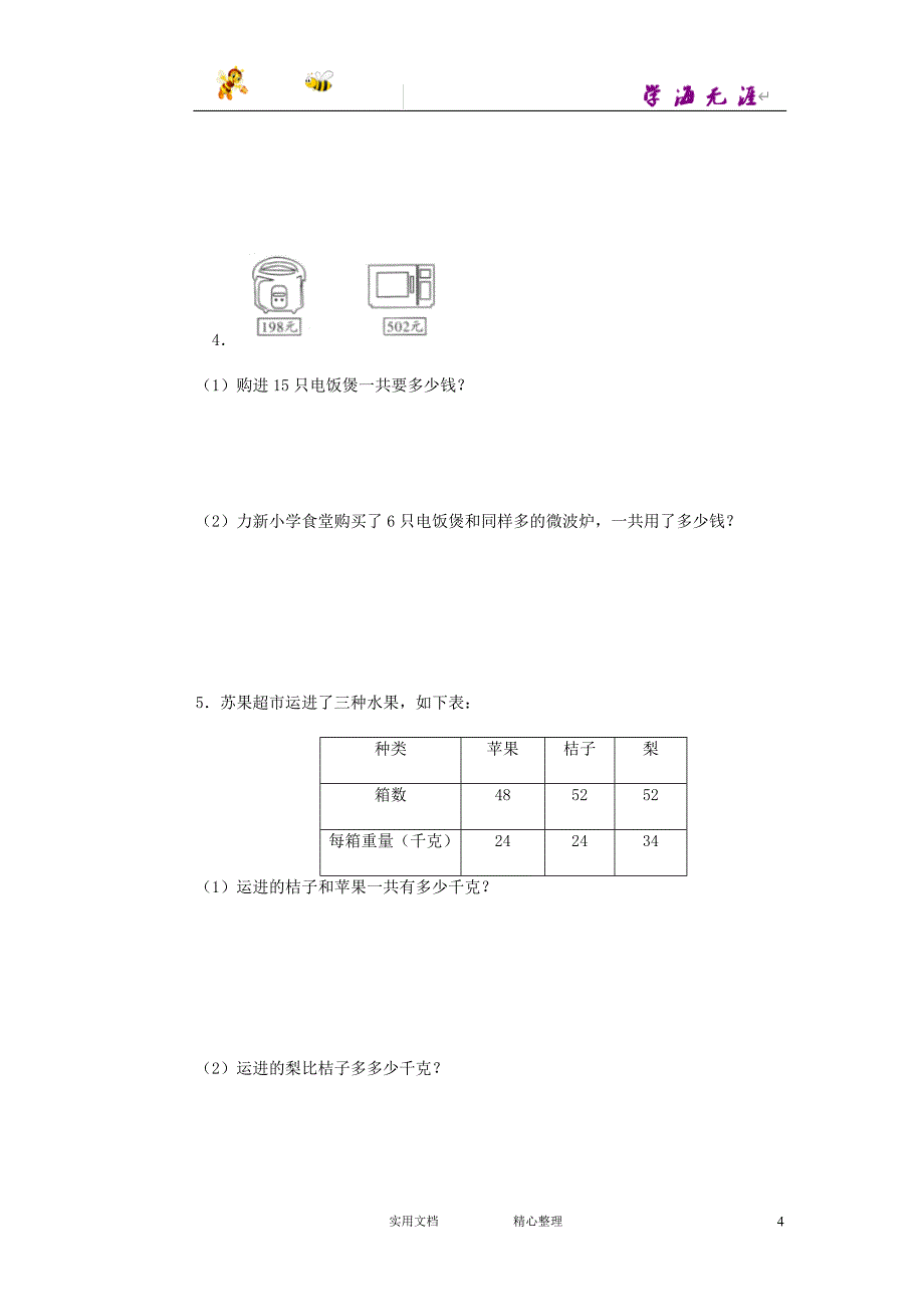 20春西师大版数学4下---第二单元测试卷（A）-（附答案）_第4页