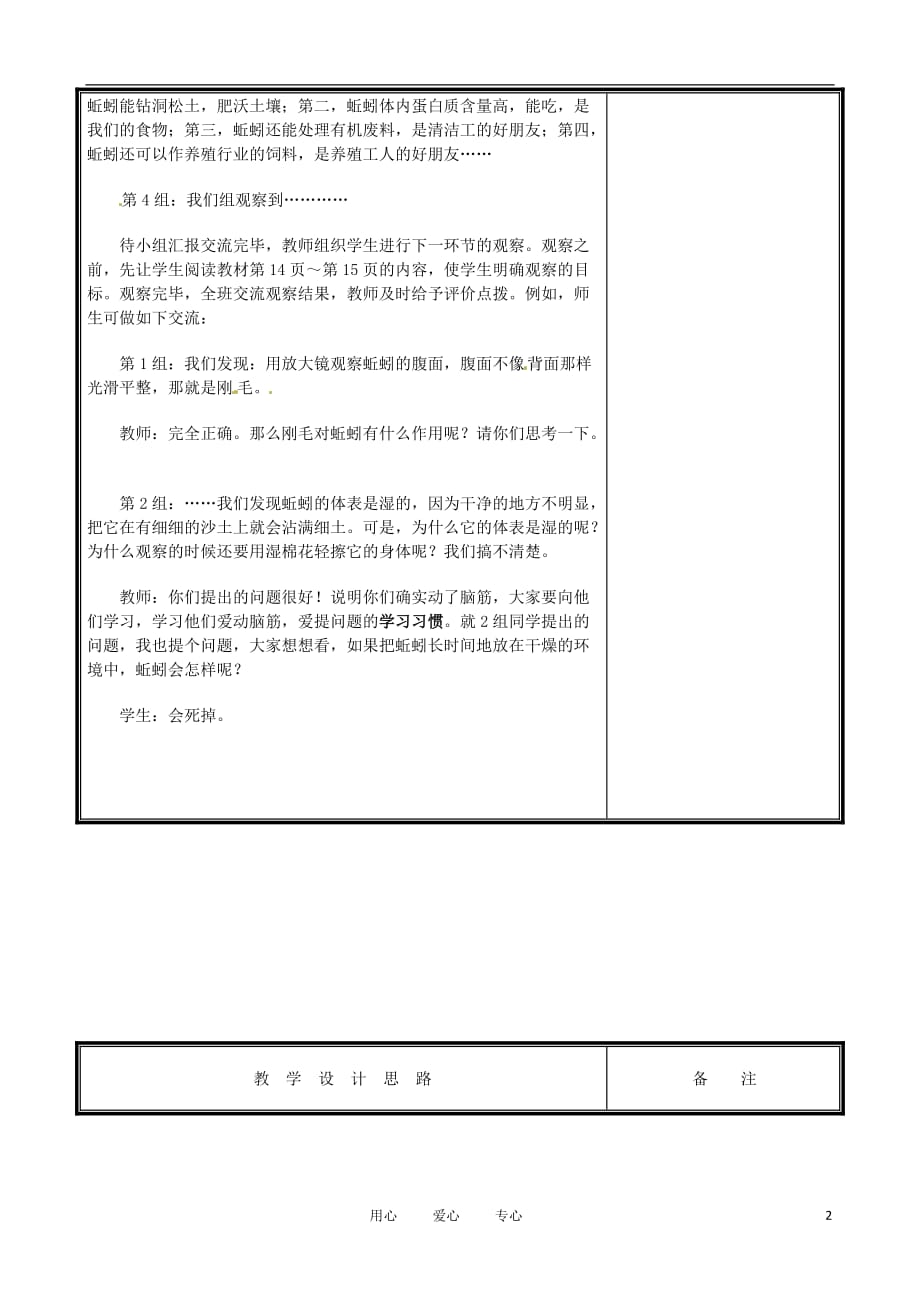 辽宁省凌海市八年级生物《1.2陆地生活的动物》教案（1） 人教新课标版.doc_第2页