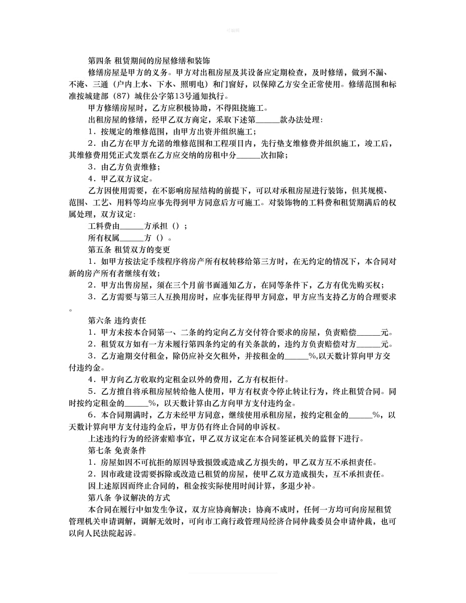 个人租房协议书下载新版_第3页