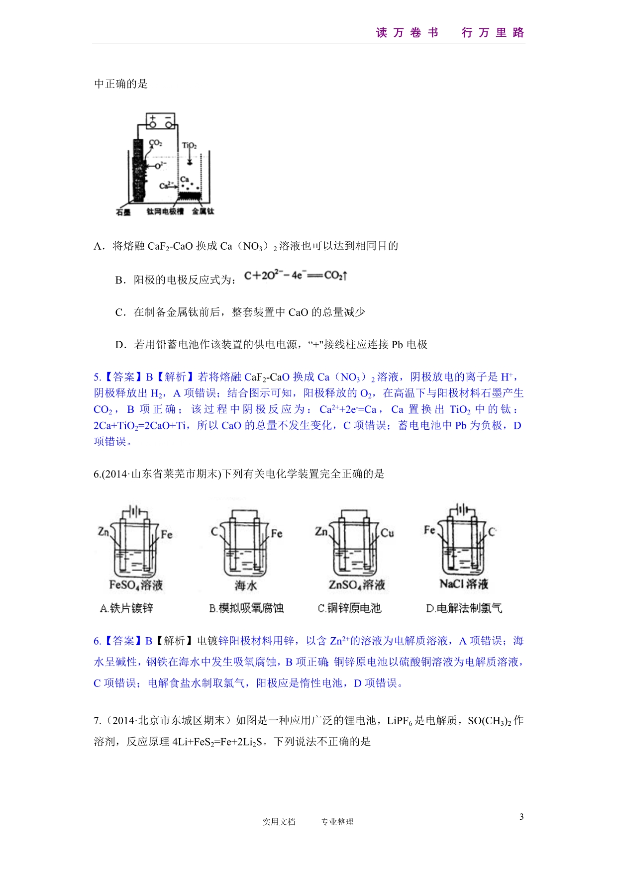 2014高考化学二轮模拟新题分类汇编：专题九 电化学原理_第3页