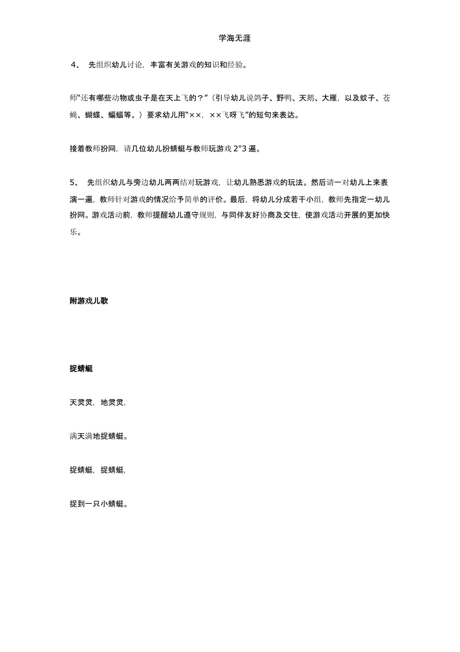 2020年幼儿园小班语言 捉蜻蜓教案（一）_第2页