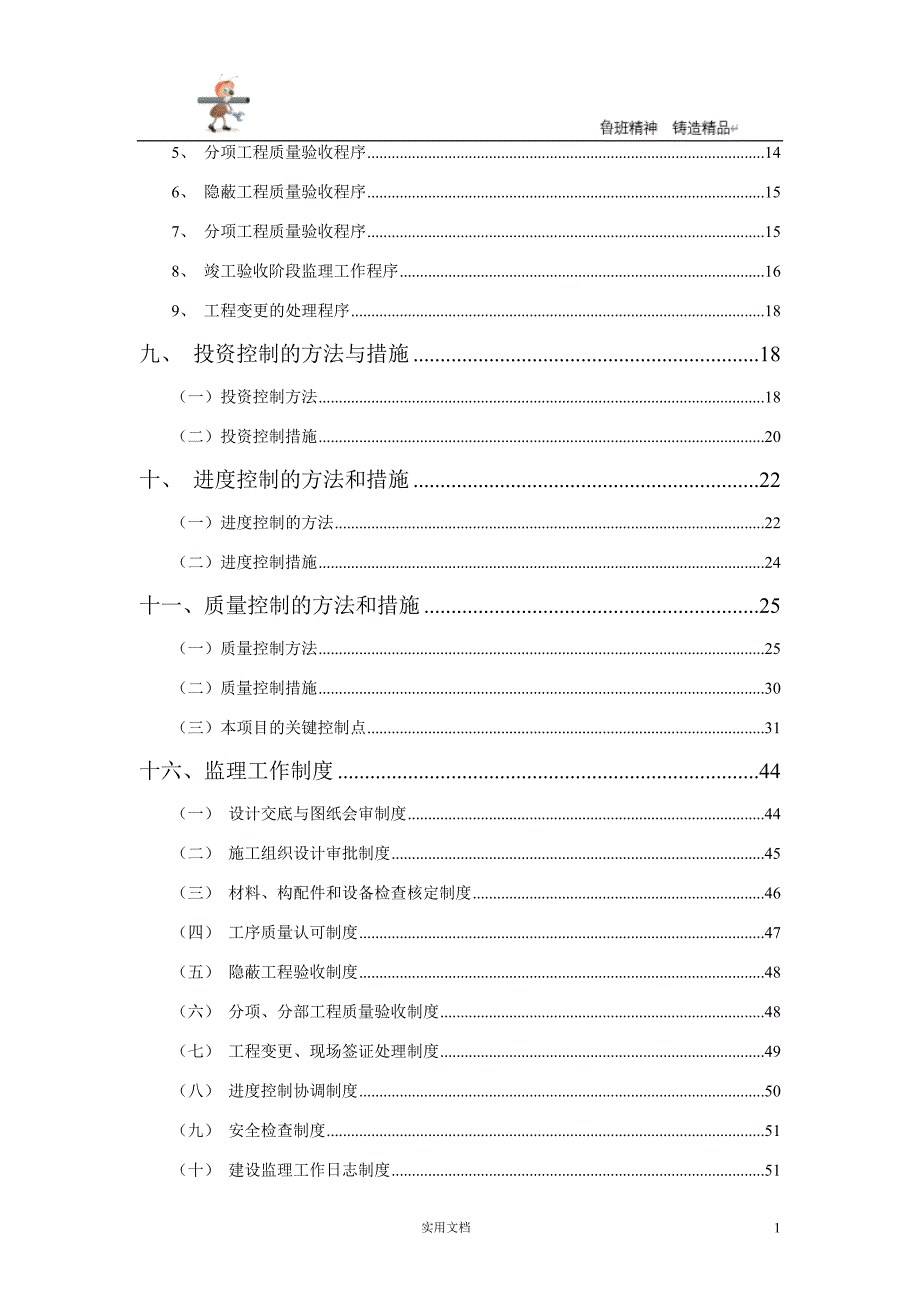 实用-工程-方案--钢结构监理规划 p58_第2页