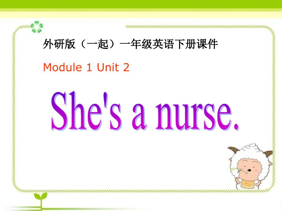 2015春外研版（一起）一下Module-1《Unit-2-She’s-a-nurse》ppt课件5.pptx_第1页