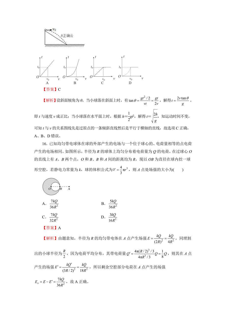 辽宁省葫芦岛市建昌县第三高级中学2020届高三3月月考（A）物理试卷word版_第2页