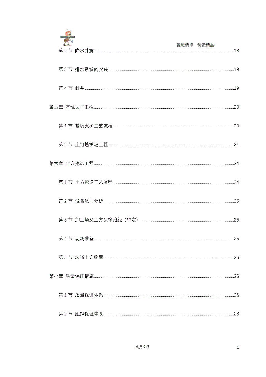 基坑方案--某驻华大使馆基坑工程施工组织设计方案_第2页