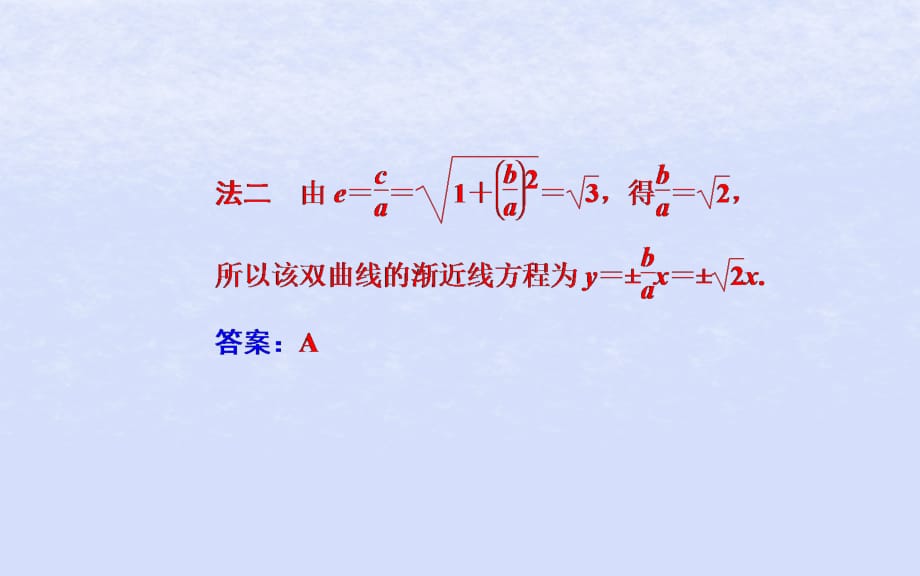 广东专版高考数学二轮复习第二部分专题五解析几何第2讲椭圆双曲线抛物线课件理_第4页