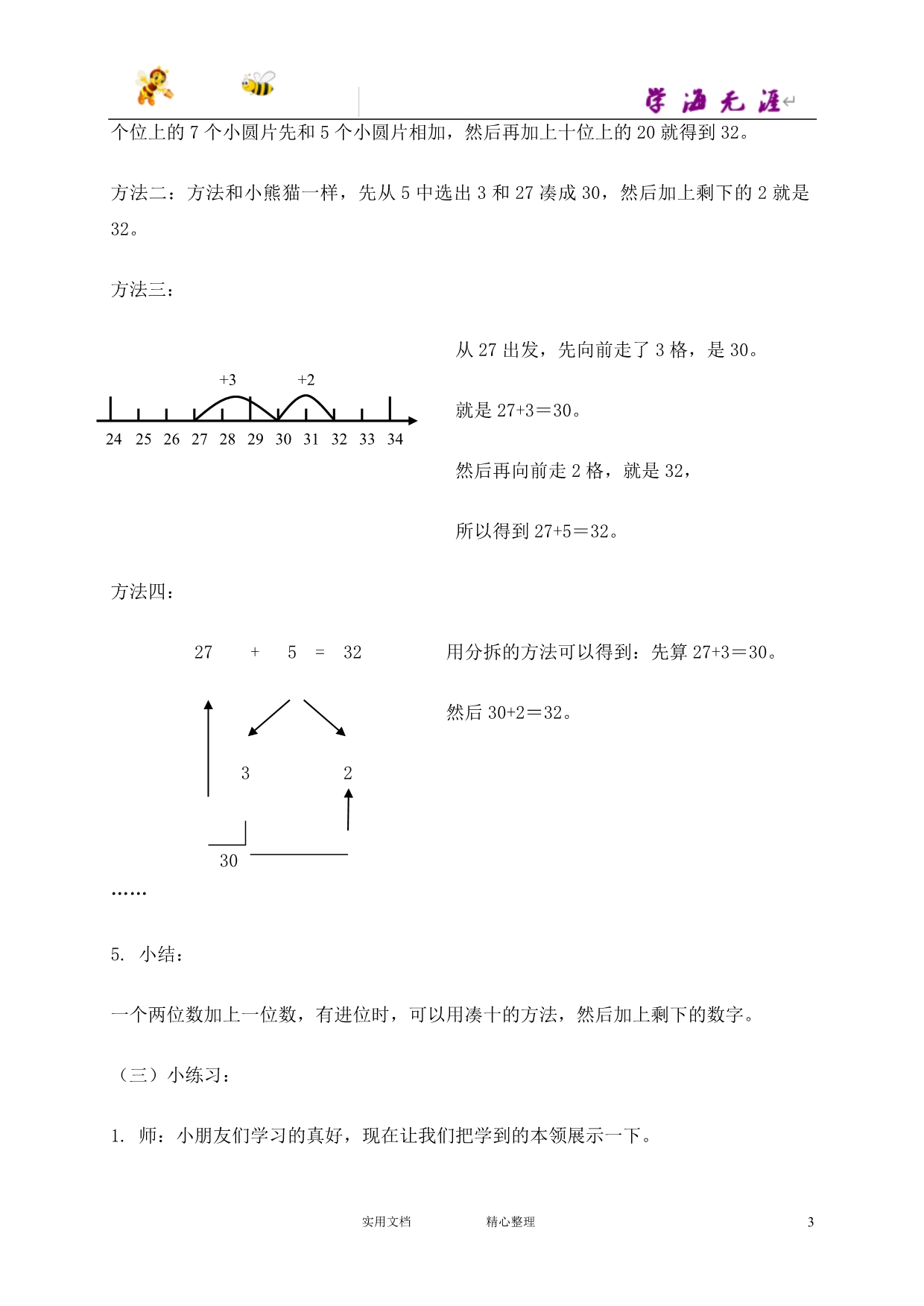 沪教小学数学一下《3.9. 两位数加减一位数（二）》word教案_第3页