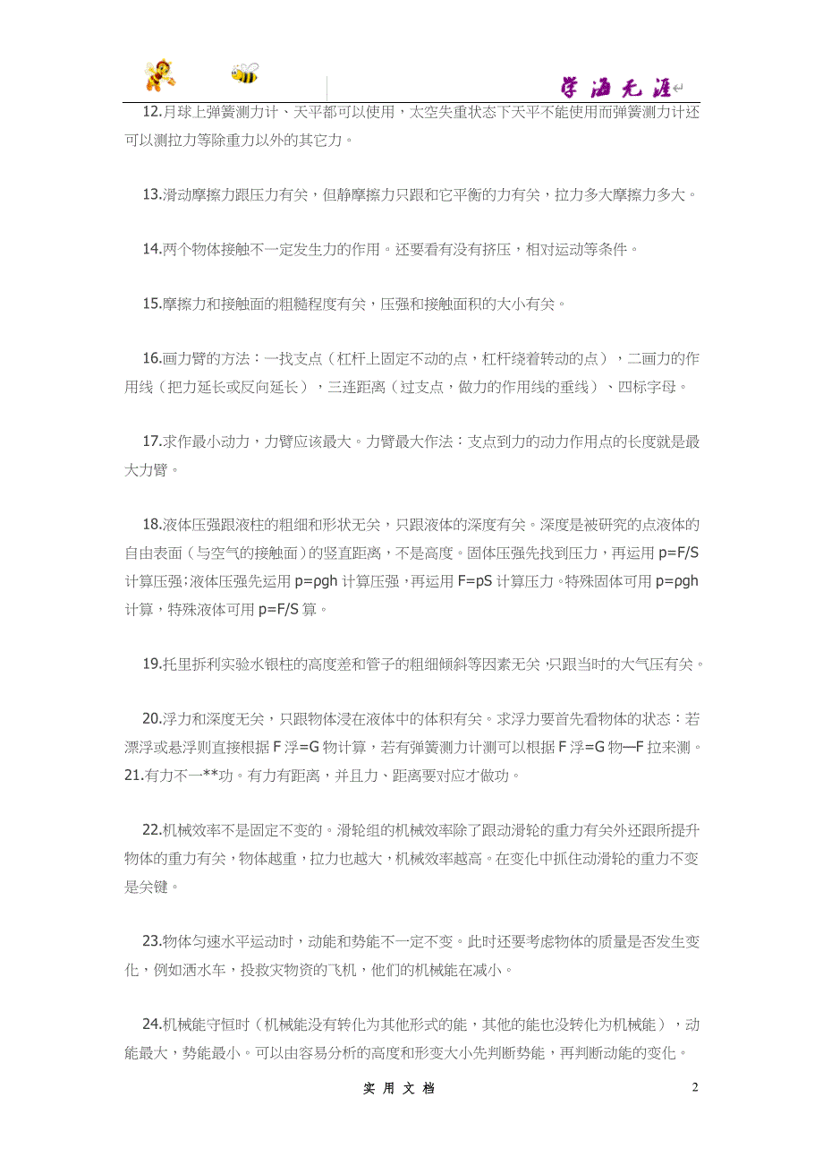 推荐--初中物理60个重要知识点总结_第2页