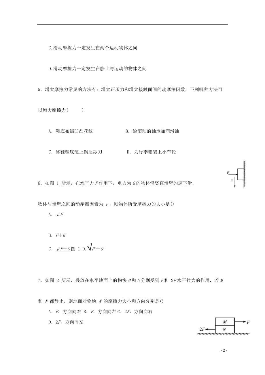 广东省深圳市耀华实验学校高一物理12月月考试题（华文班）_第2页