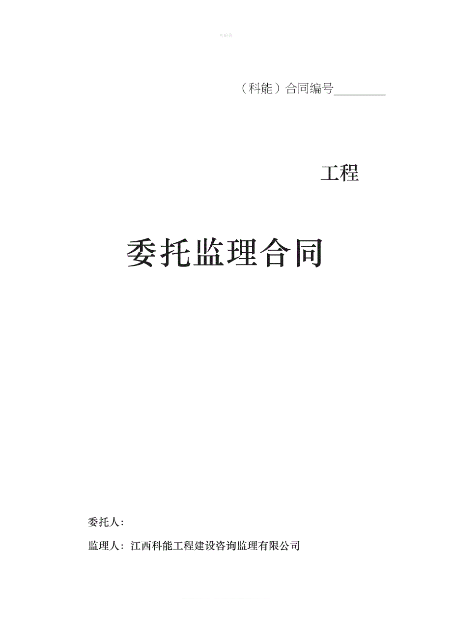 空白合同房建新版_第1页