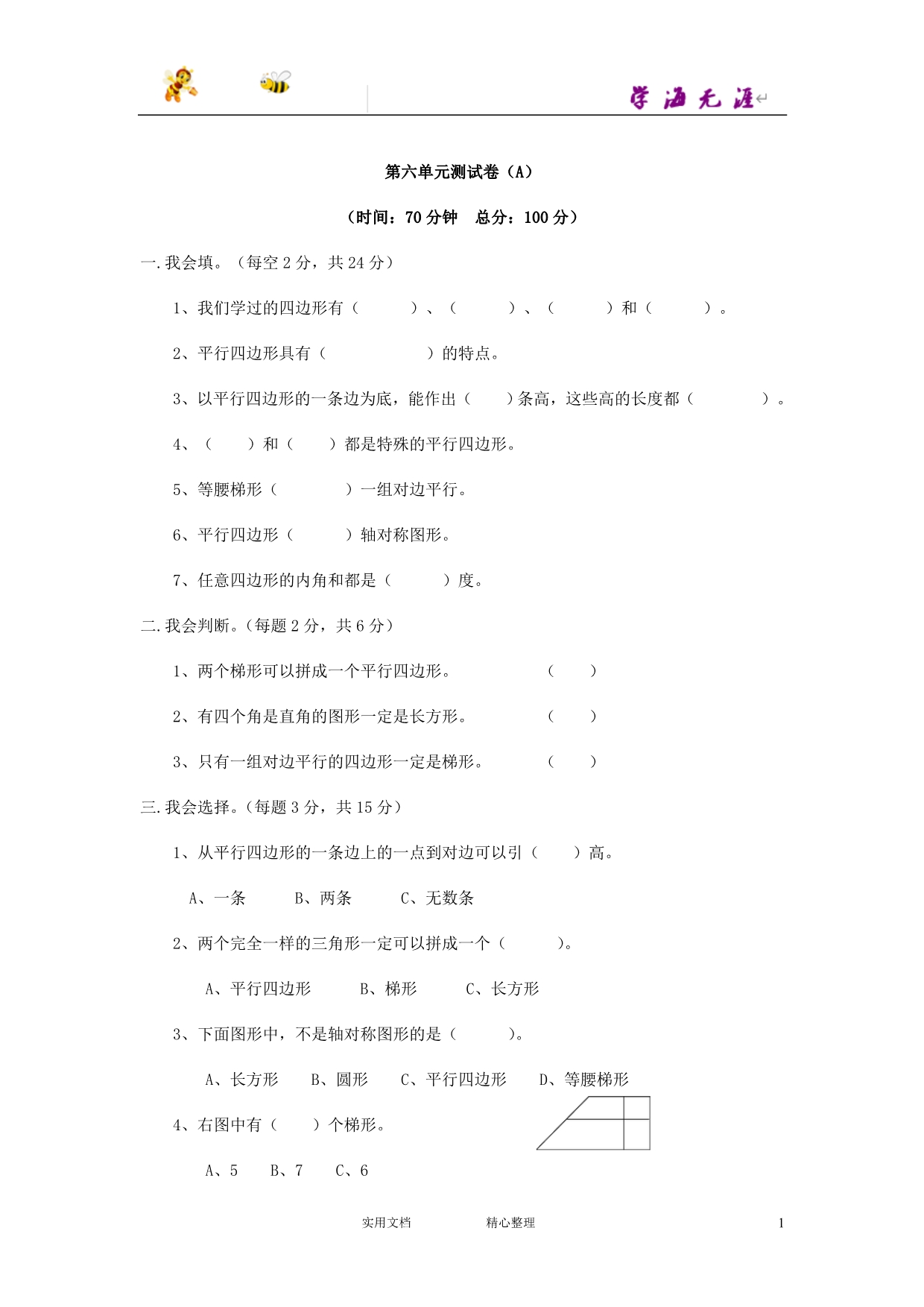 20春西师大版数学4下---第六单元测试卷（A）-（附答案）_第1页