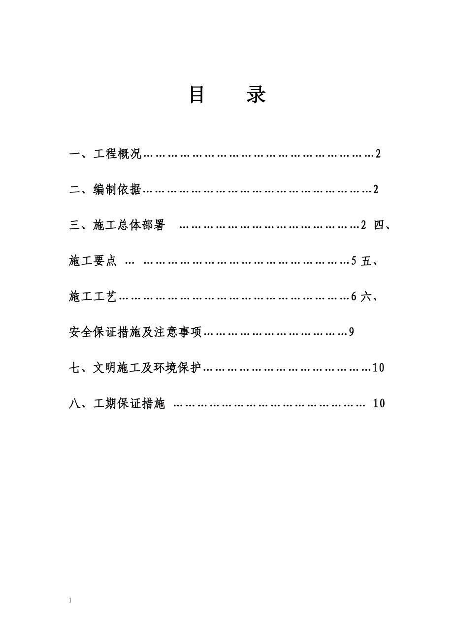 桩基础土方开挖施工方案教学案例_第1页