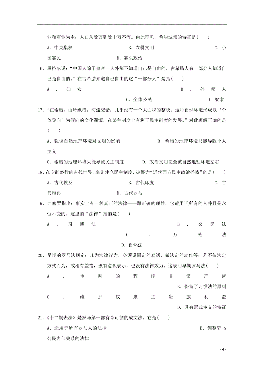 四川省高新校区高一历史上学期期中试题_第4页