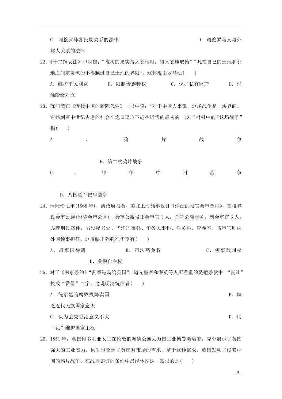 四川省高新校区高一历史上学期期中试题_第5页