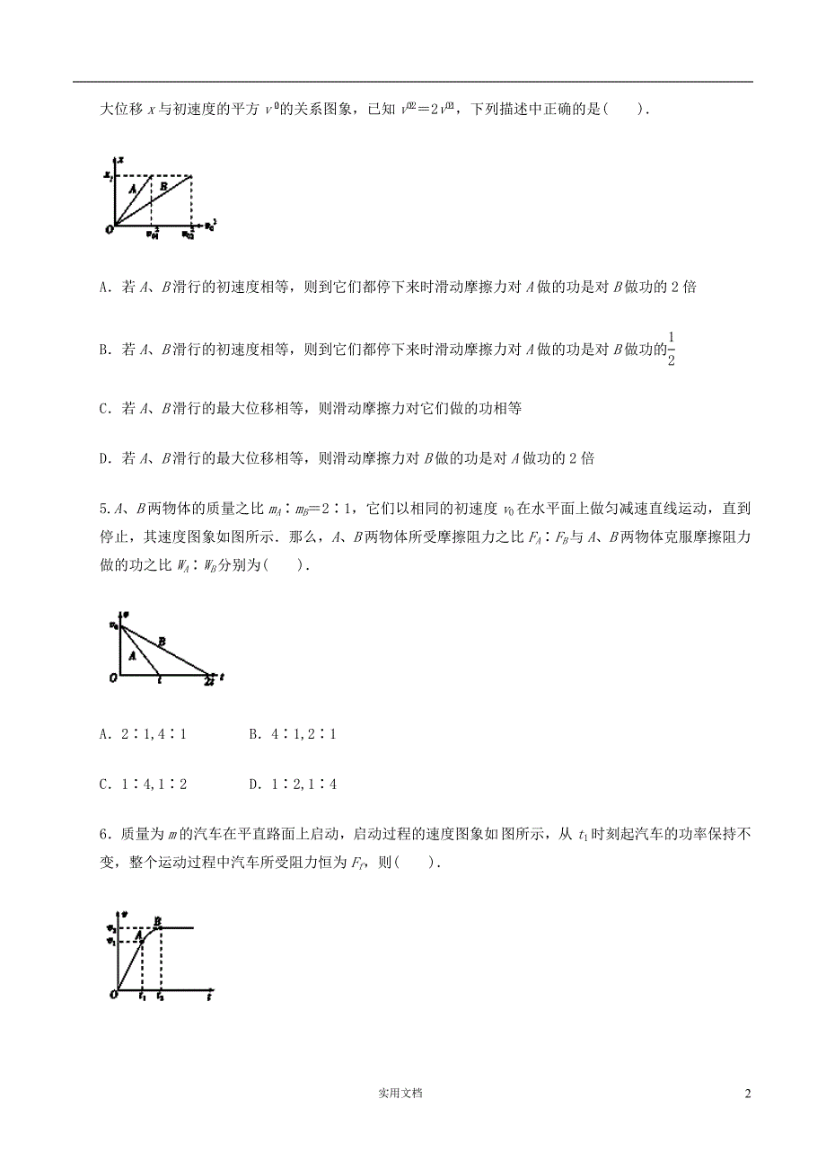 高考物理-黄金易错点汇编--- 专题05 功 功率与动能定理_第2页