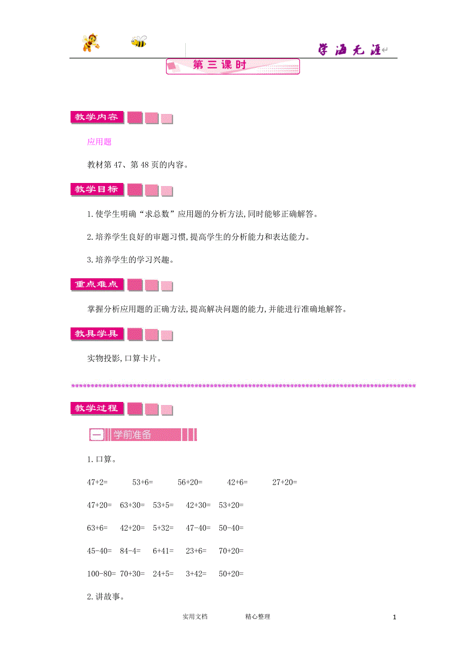 20春苏教版数学1下--教案--4.2.3 两位数加整十数、一位数(不进位)--（附答案）_第1页