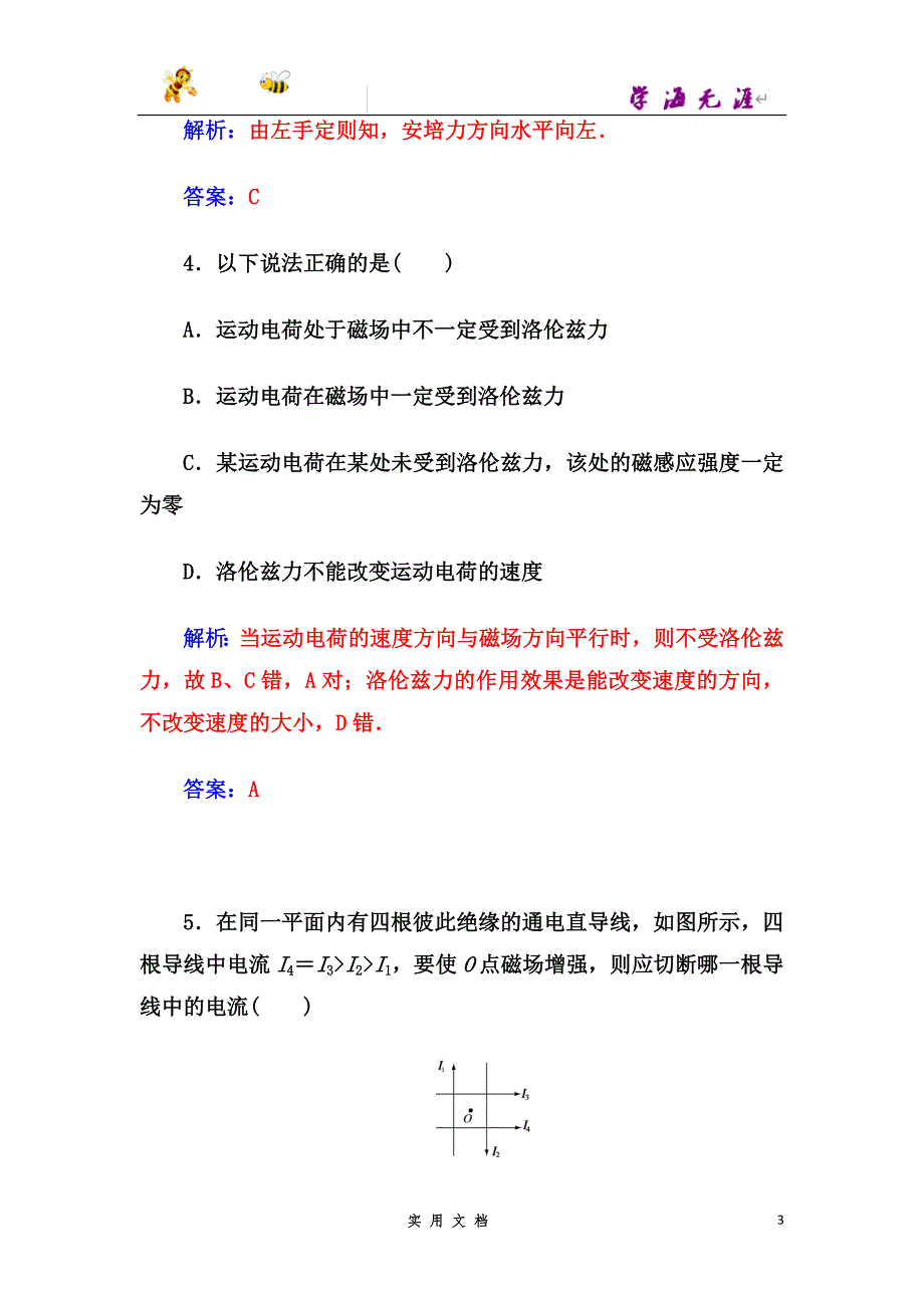 人教版高中物理选修1-1练习：章末质量评估（二）--（附解析答案）_第3页