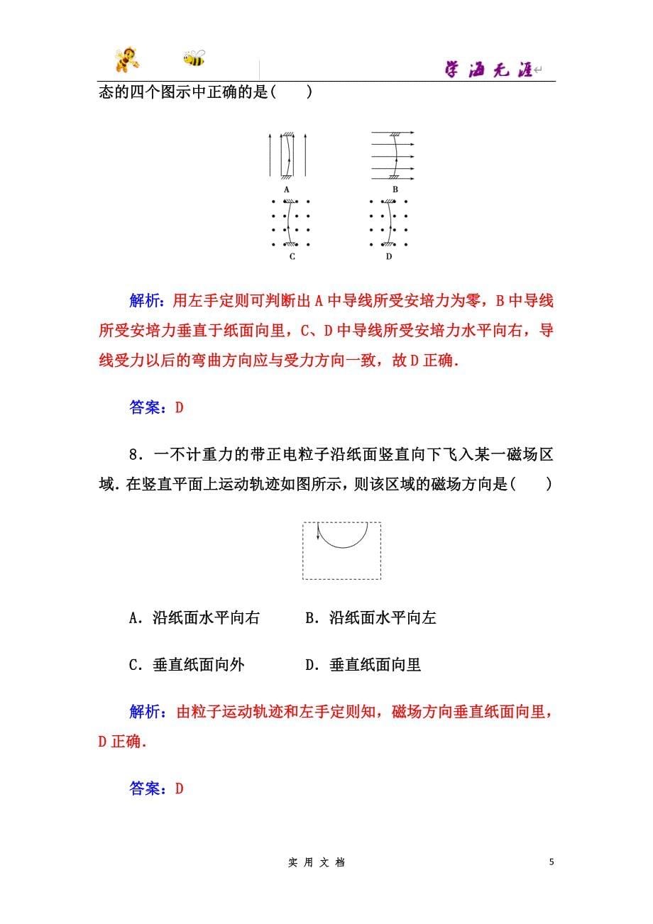 人教版高中物理选修1-1练习：章末质量评估（二）--（附解析答案）_第5页