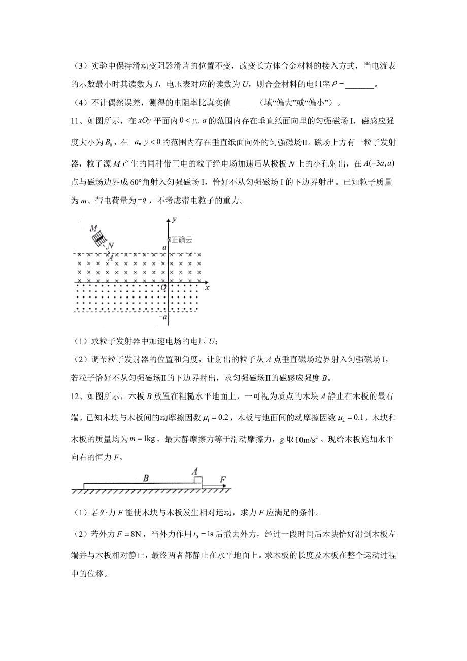 2020届高考物理模拟黄金卷（全国卷）（五）word解析版_第5页