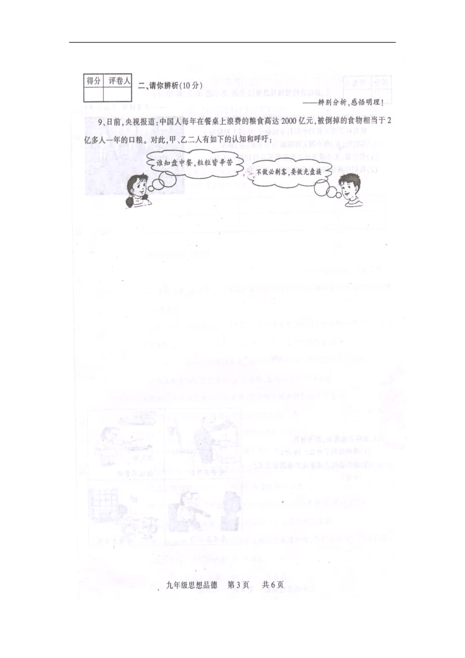 河南省周口市川汇区18中2013届九年级政治期末考试（最后一次模拟）试题（扫描版）.doc_第4页