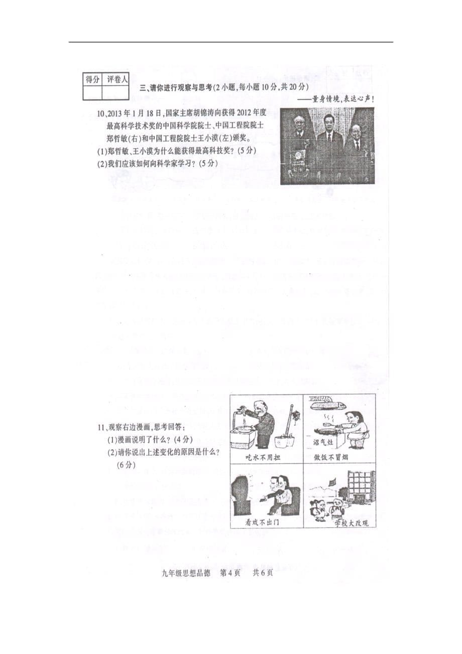 河南省周口市川汇区18中2013届九年级政治期末考试（最后一次模拟）试题（扫描版）.doc_第5页