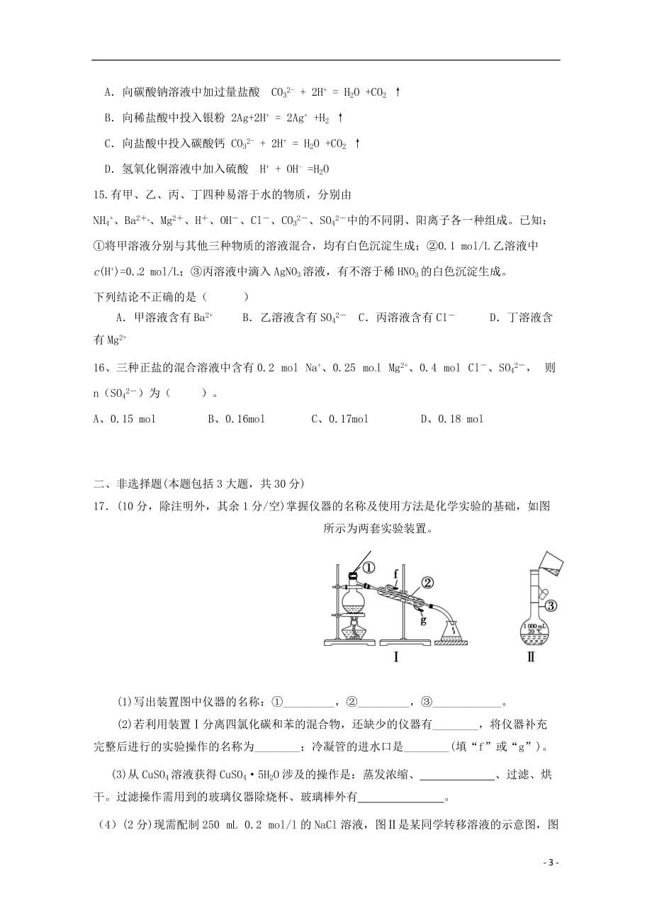 广西壮族自治区田阳高中高一化学11月月考试题无答案_第3页