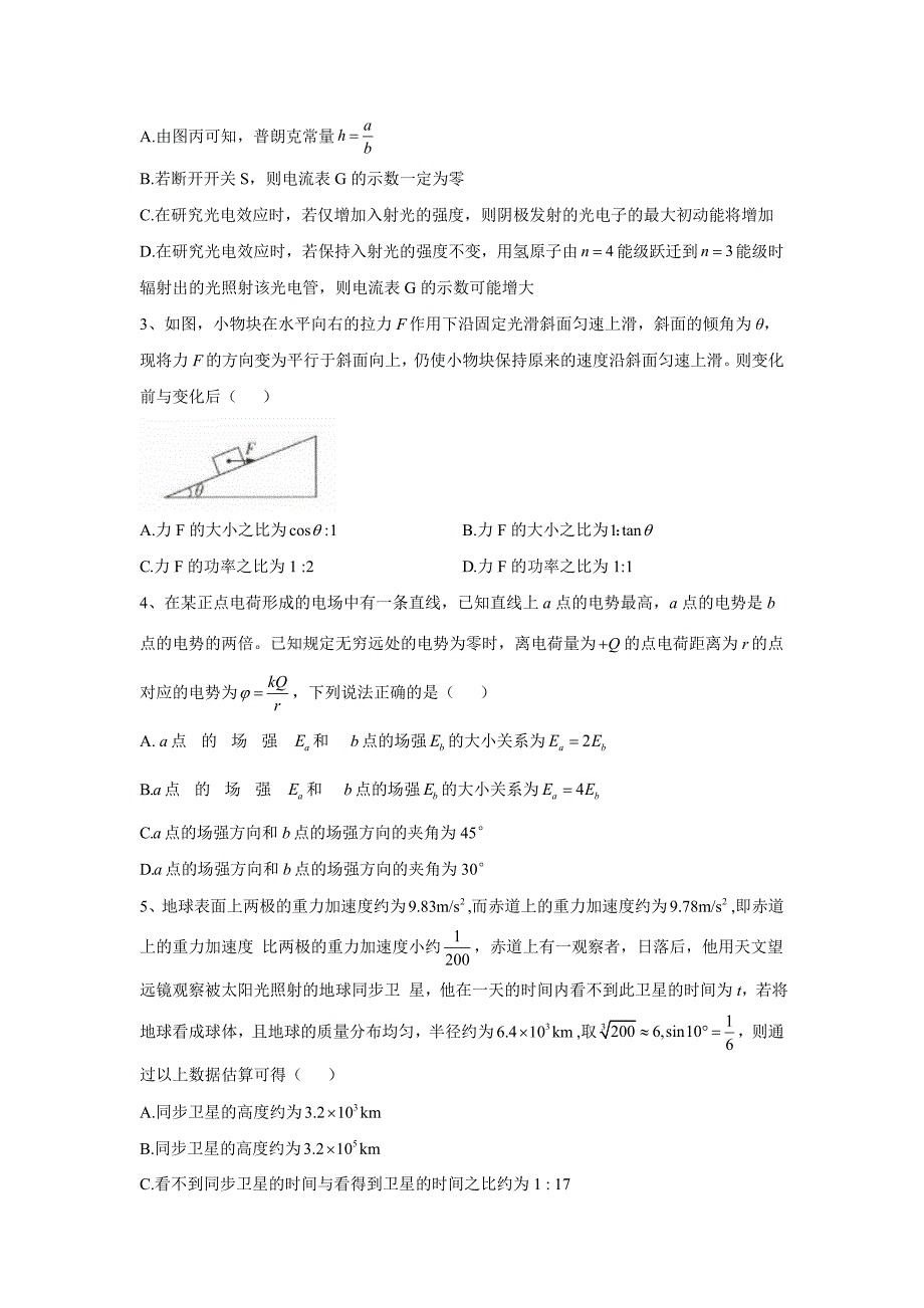 2020届高考物理模拟黄金卷（全国卷）（二）word解析版_第2页
