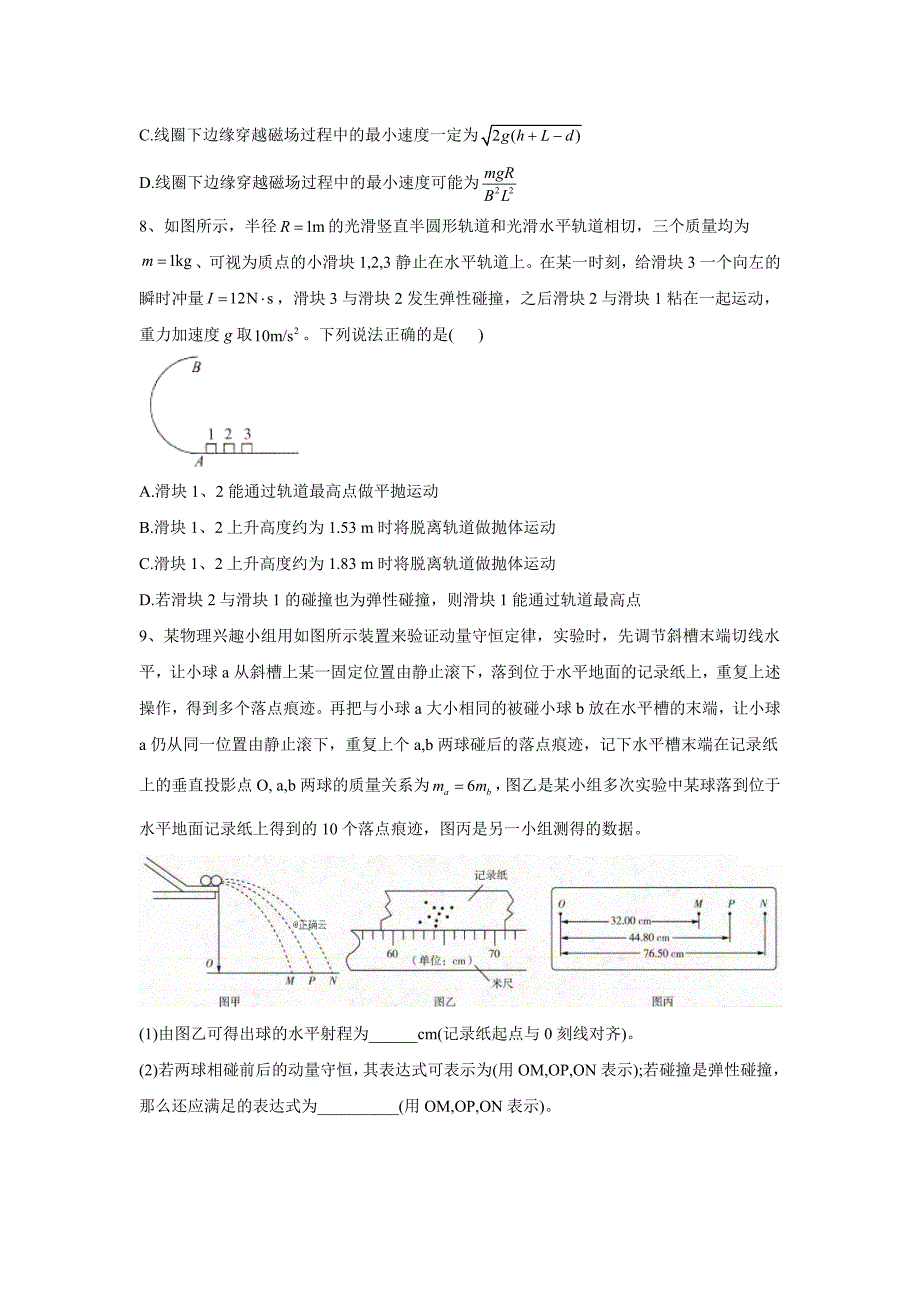 2020届高考物理模拟黄金卷（全国卷）（二）word解析版_第4页