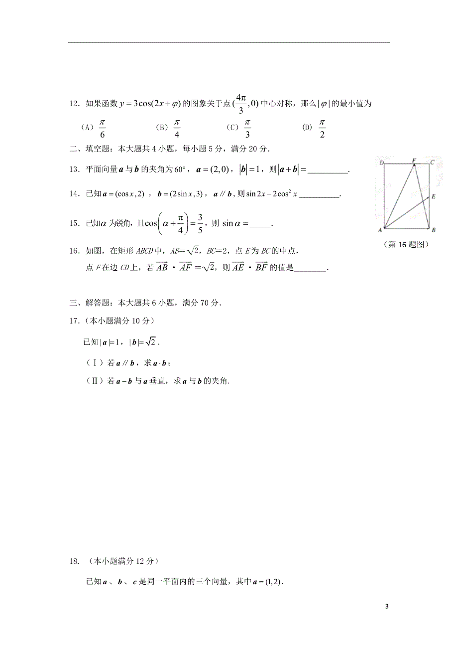 广东省深圳市耀华实验学校高一数学下学期期中试题（实验班）_第3页