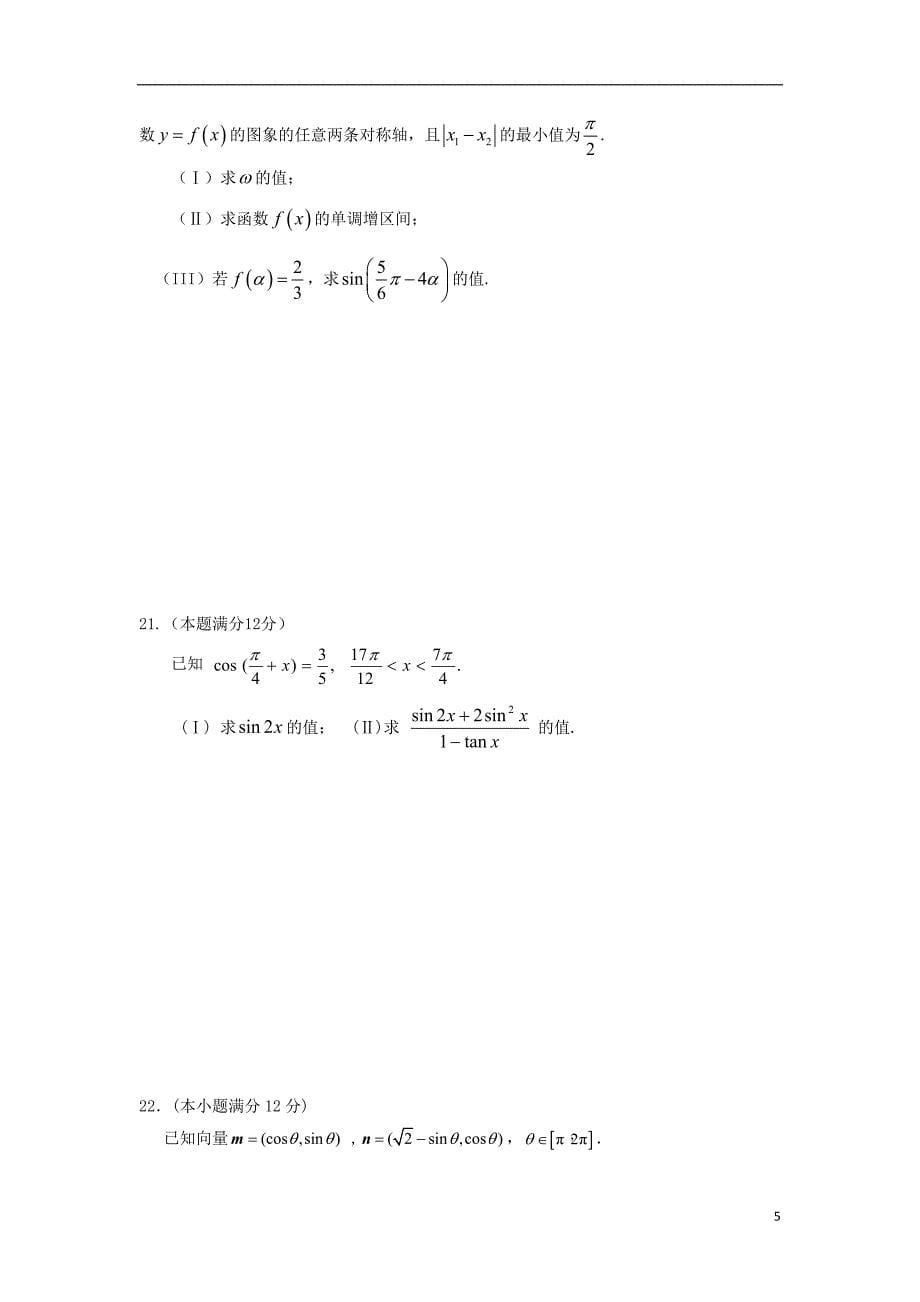 广东省深圳市耀华实验学校高一数学下学期期中试题（实验班）_第5页